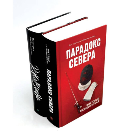 Классика, современная литература, книга Парадокс севера. Ржавчина (комплект из 2-х книг)