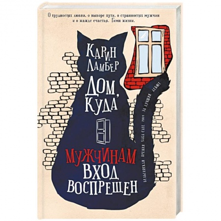 Книги, книга Дом,куда мужчинам вход воспрещен