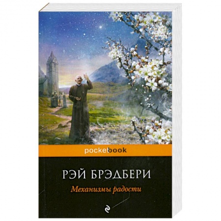 Книги, книга Механизмы радости