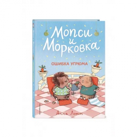 Сказки, книга Ошибка Угрюма