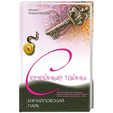 Книги, книга Измайловский парк