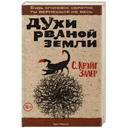 Детективы, триллеры, книга Духи рваной земли