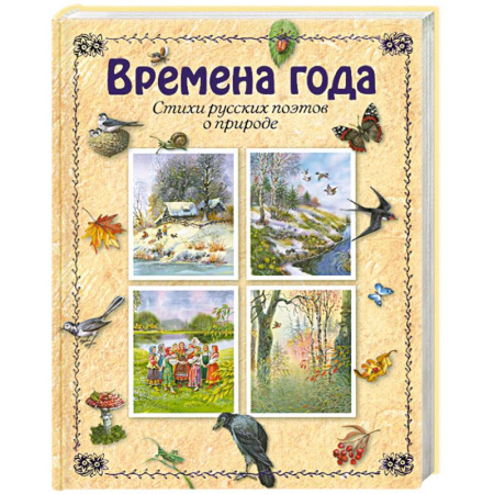 Книги, книга Времена года