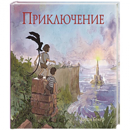 Книги, книга Приключение