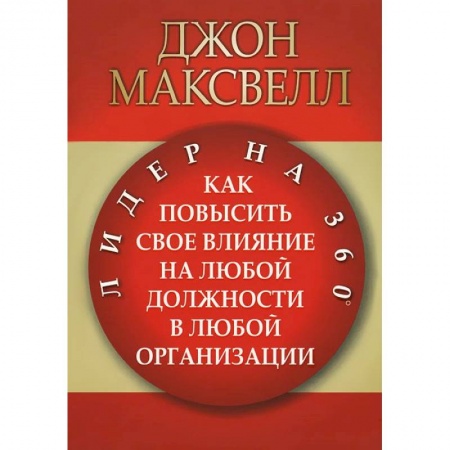 Книги, книга Лидер на 360