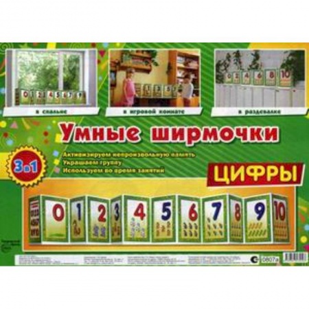 Книги, книга Цифры. Демонстрационный материал