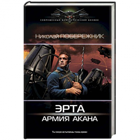 Книги, книга Эрта: Армия Акана