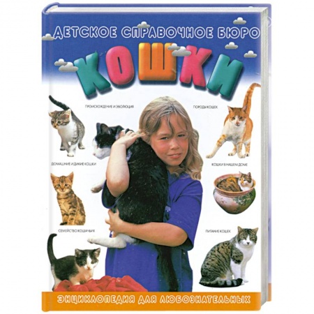 Книги, книга Кошки