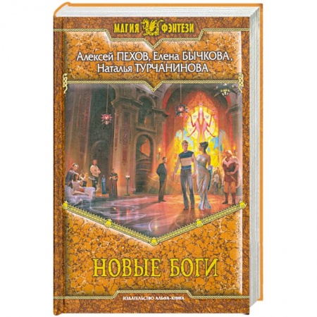Книги, книга Новые боги