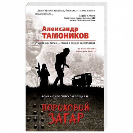 Детективы, триллеры, книга Пороховой загар