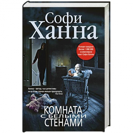 Книги, книга Комната с белыми стенами