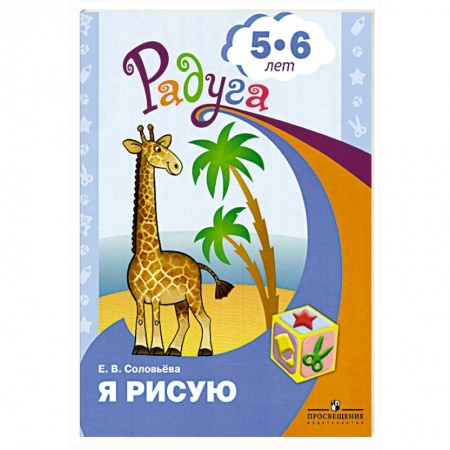 Досуг, творчество и кулинария, книга Я рисую