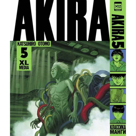 Развлечения. Праздники. Юмор, книга Акира. Том 5