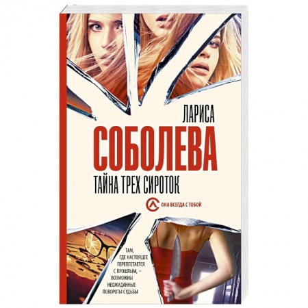 Детективы, триллеры, книга Тайна трех сироток