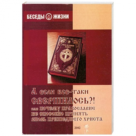 Книги, книга А если все-таки свершилось