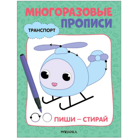 Дошкольникам, книга Транспорт