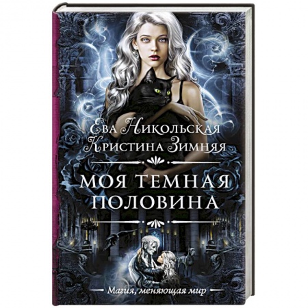 Фантастика, фэнтези, книга Моя темная половина