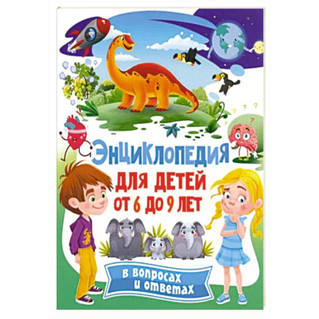 Познавательная литература, книга Лучшая книга для почемучек от 4 до 8 лет. Детская энциклопедия