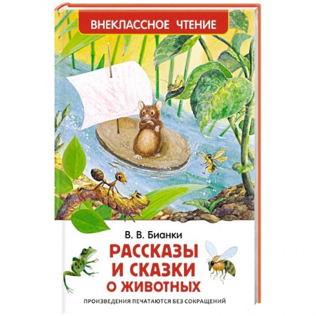 Книги, книга Рассказы и сказки о животных