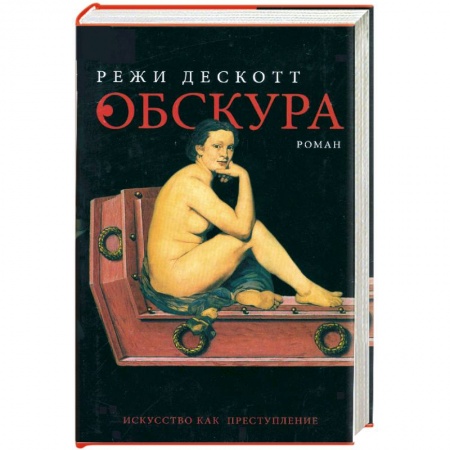 Книги, книга Обскура