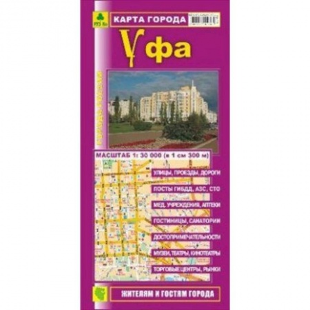 Книги, книга Уфа. Карта города