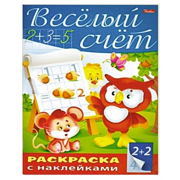Пропись с наклейками 'Весёлый счёт'