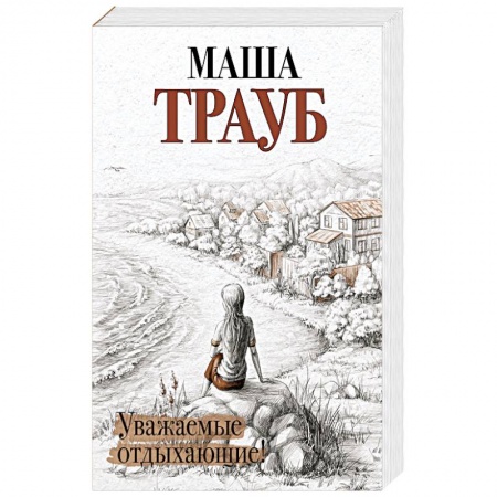 Классика, современная литература, книга Жизнь как в зеркале (комплект из 3 книг)