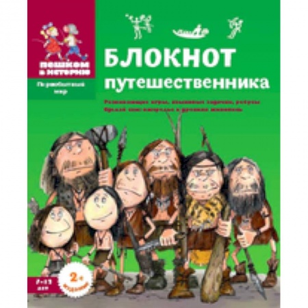 Книги, книга Блокнот путешественника ПМ 018