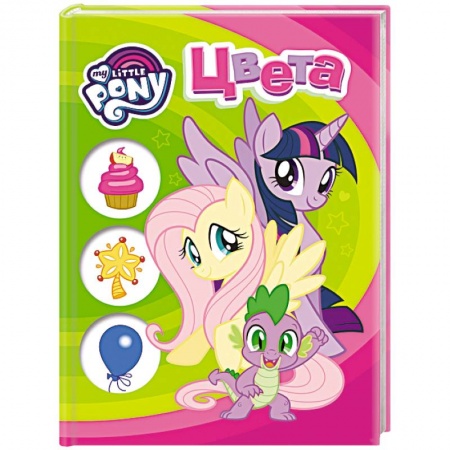 книга Мой маленький пони. Цвета с доставкой по Франции Герои мультфильмов и фильмов, книга Мой маленький пони. Цвета