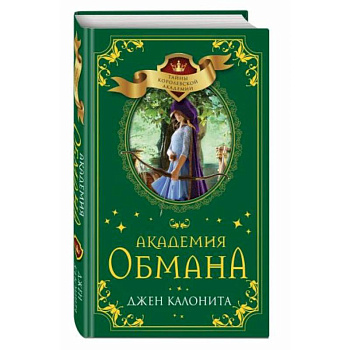 Академия обмана Академия обмана