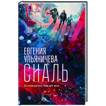 Фантастика, фэнтези, книга Сиаль