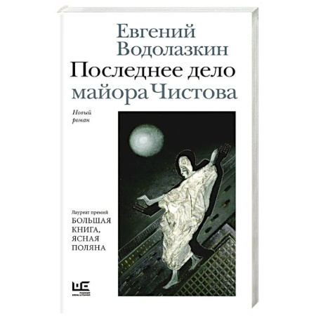 Детективы, триллеры, книга Последнее дело майора Чистова
