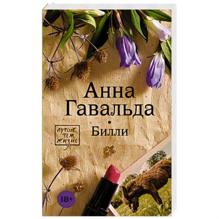 Книги, книга Билли