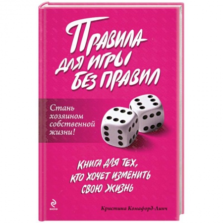 Книги, книга Правила для игры без правил