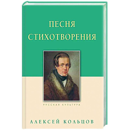Классика, современная литература, книга Песня.Стихотворения