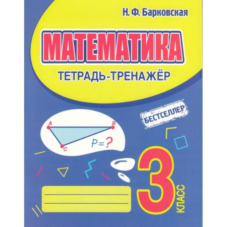 Школьникам и абитуриентам, книга Математика 3 класс