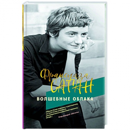 Книги, книга Волшебные облака