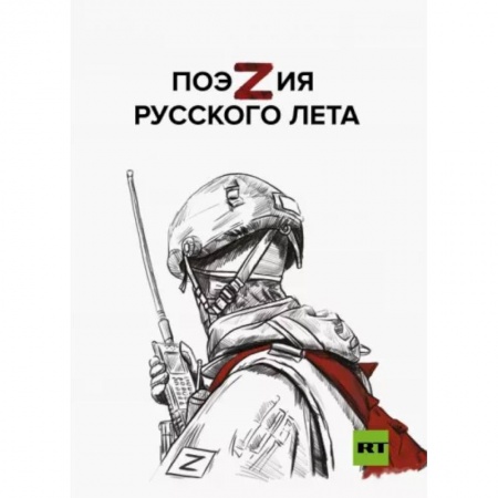 Классика, современная литература, книга ПоэZия русского лета