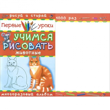 Книги, книга Животные. Учимся рисовать