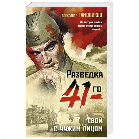 Детективы, триллеры, книга Свой с чужим лицом