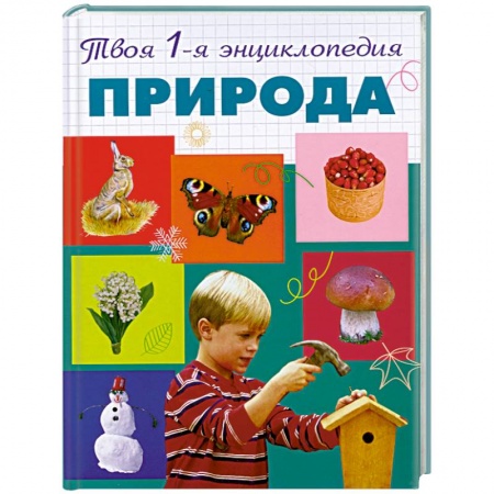 Книги, книга Природа