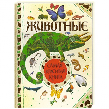 Книги, книга Животные