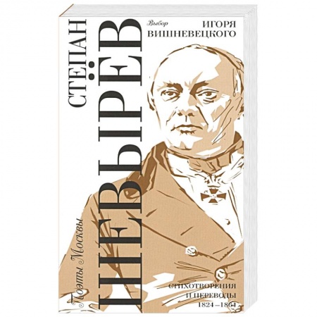 Классика, современная литература, книга Выбор Игоря Вишневецкого