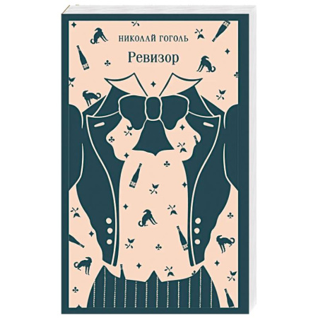Классика, современная литература, книга Ревизор