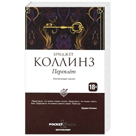 Фантастика, фэнтези, книга Переплет