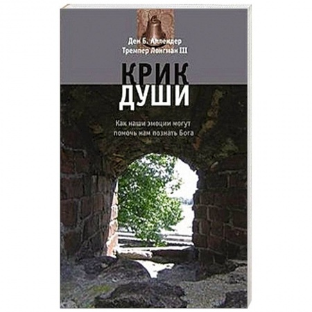 Книги, книга Крик души
