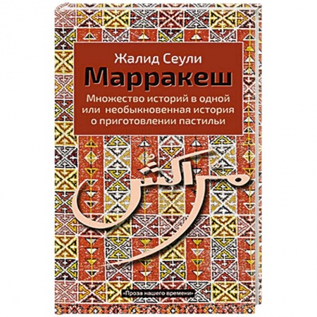 Книги, книга Марракеш