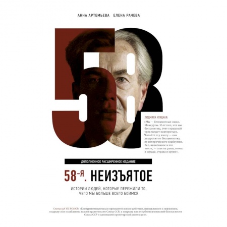 Публицистика, книга 58-я. Неизъятое. Дополненное расширенное издание