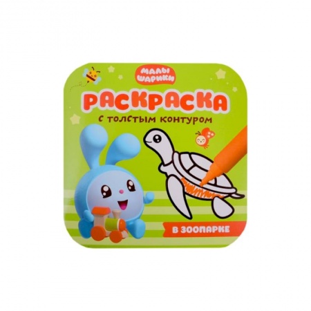 Досуг, творчество и кулинария, книга В зоопарке