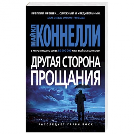 Детективы, триллеры, книга Другая сторона прощания